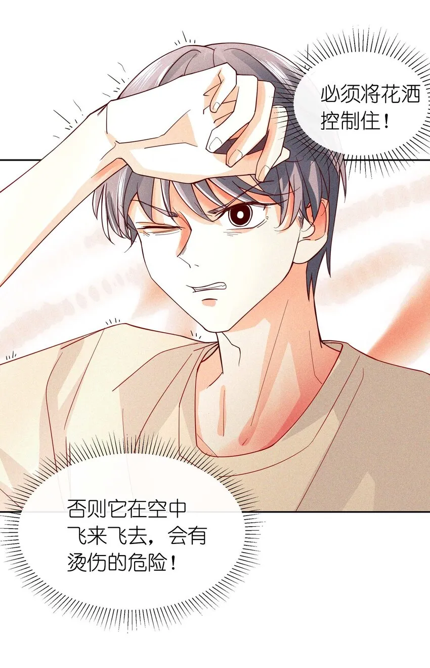 15 洗澡之孤勇者 第23页