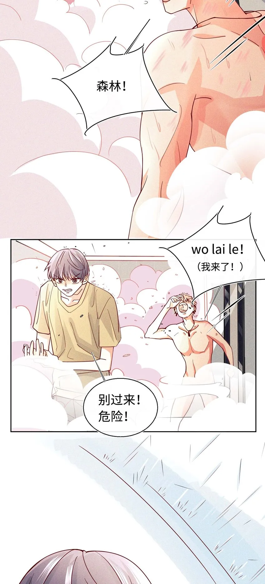 15 洗澡之孤勇者 第26页