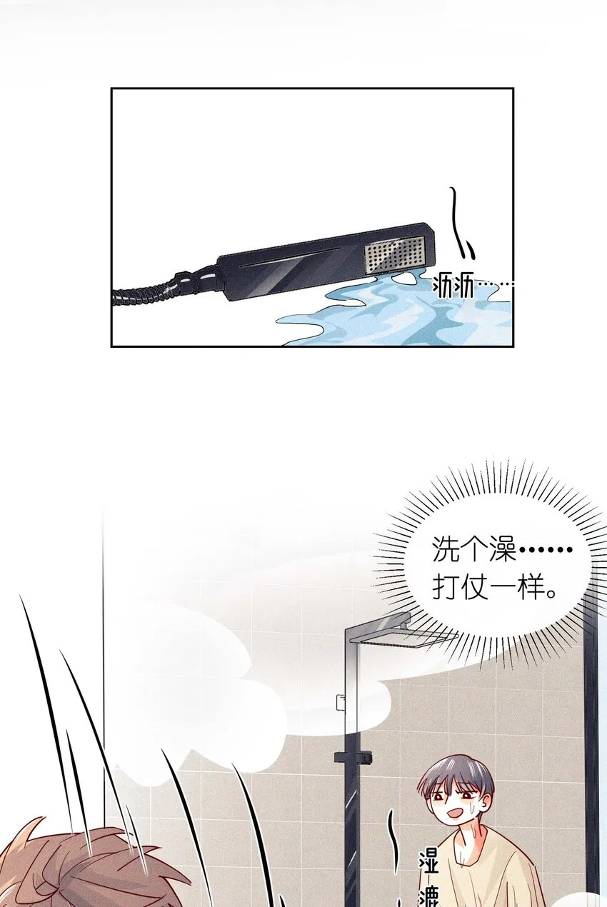 15 洗澡之孤勇者 第30页