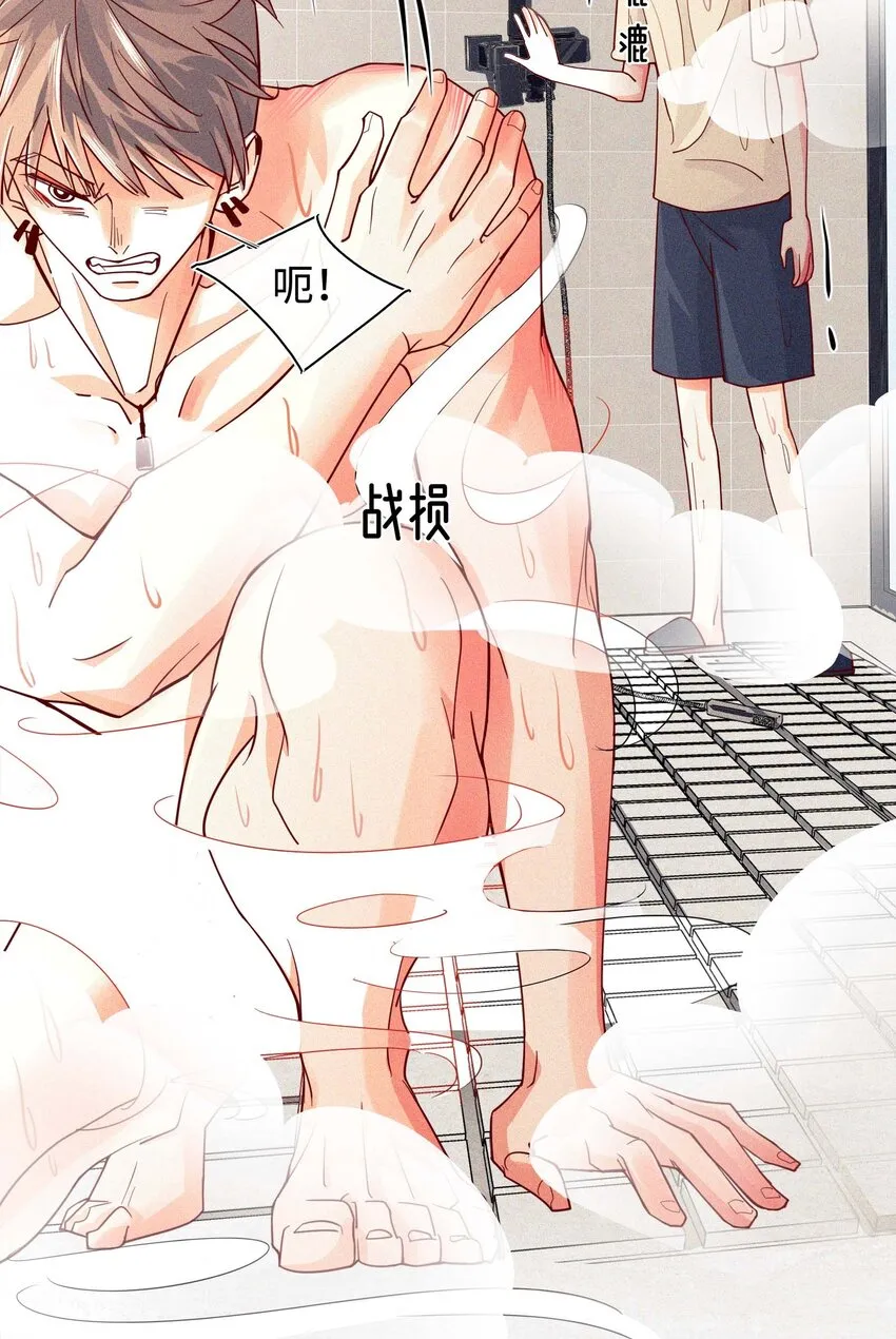 15 洗澡之孤勇者 第31页