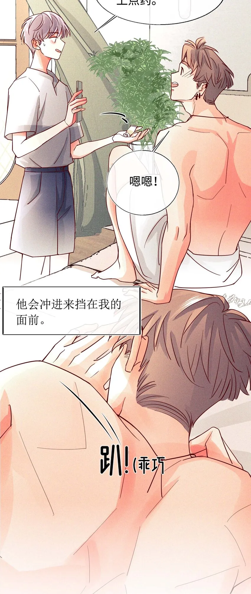 15 洗澡之孤勇者 第40页