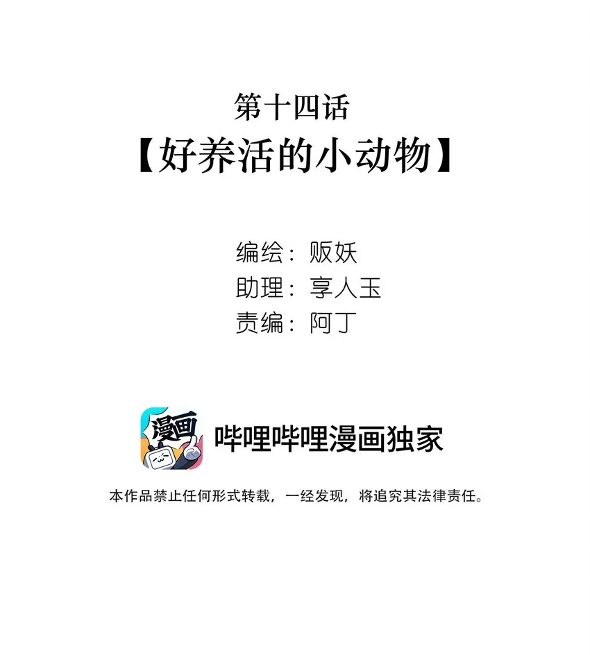 14 好养活的小动物 第6页