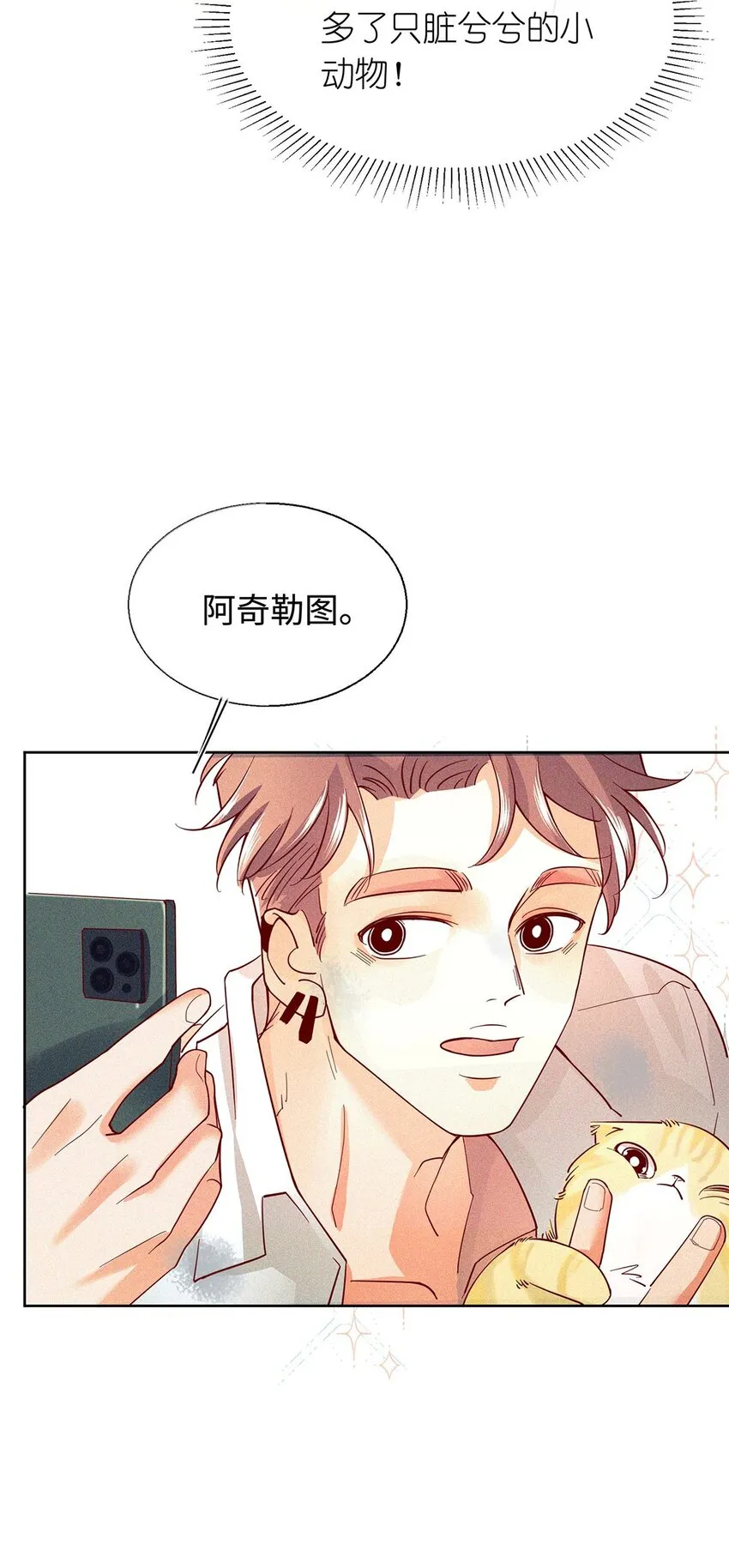 14 好养活的小动物 第32页