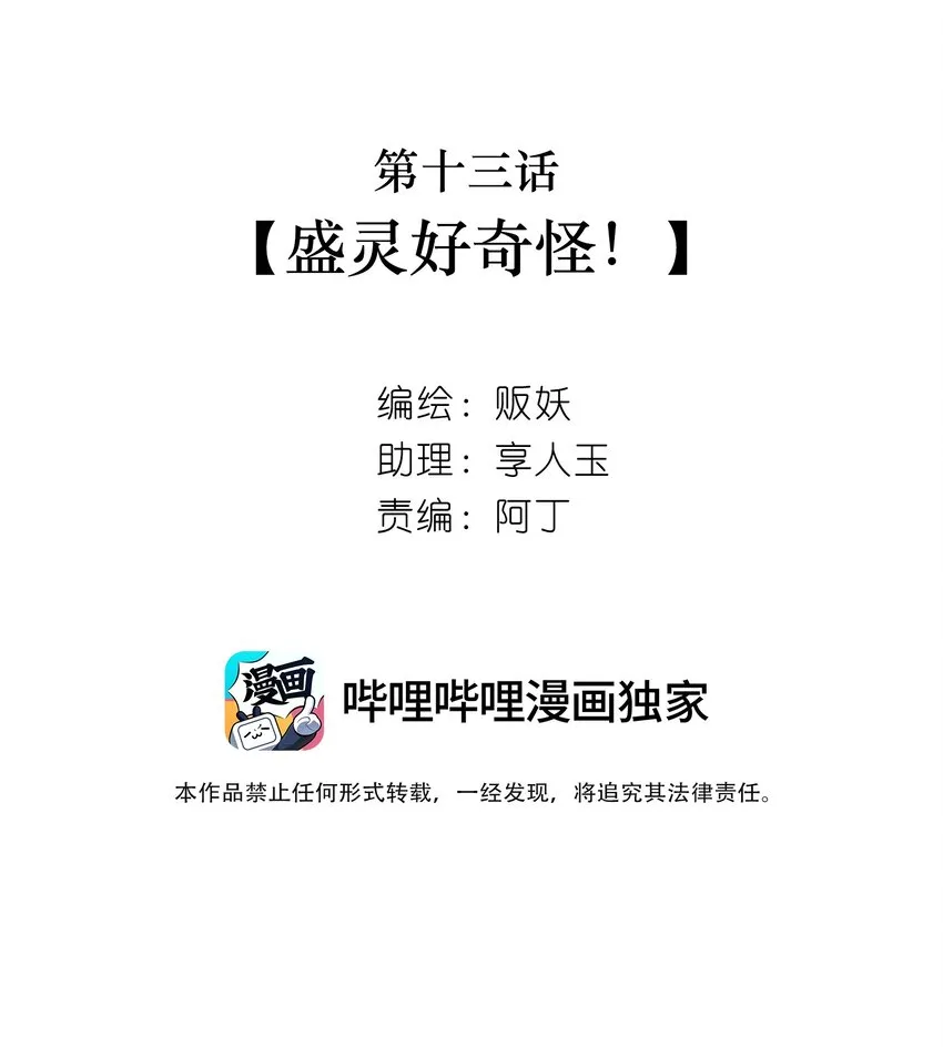 13 他好奇怪！ 第2页