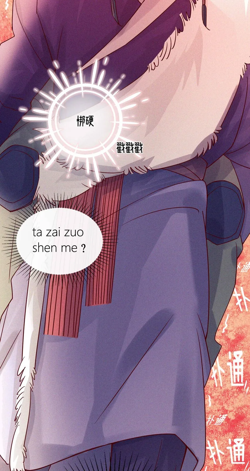 13 他好奇怪！ 第7页