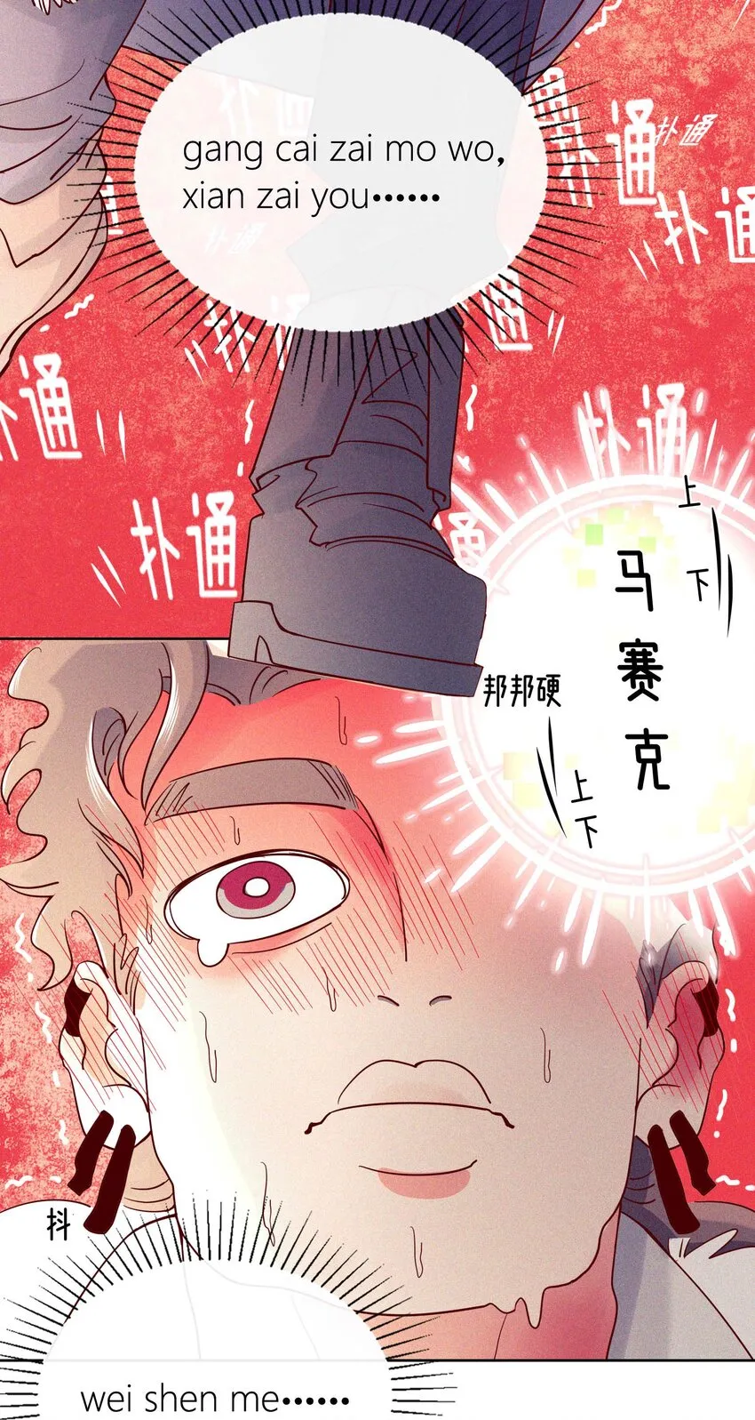 13 他好奇怪！ 第8页