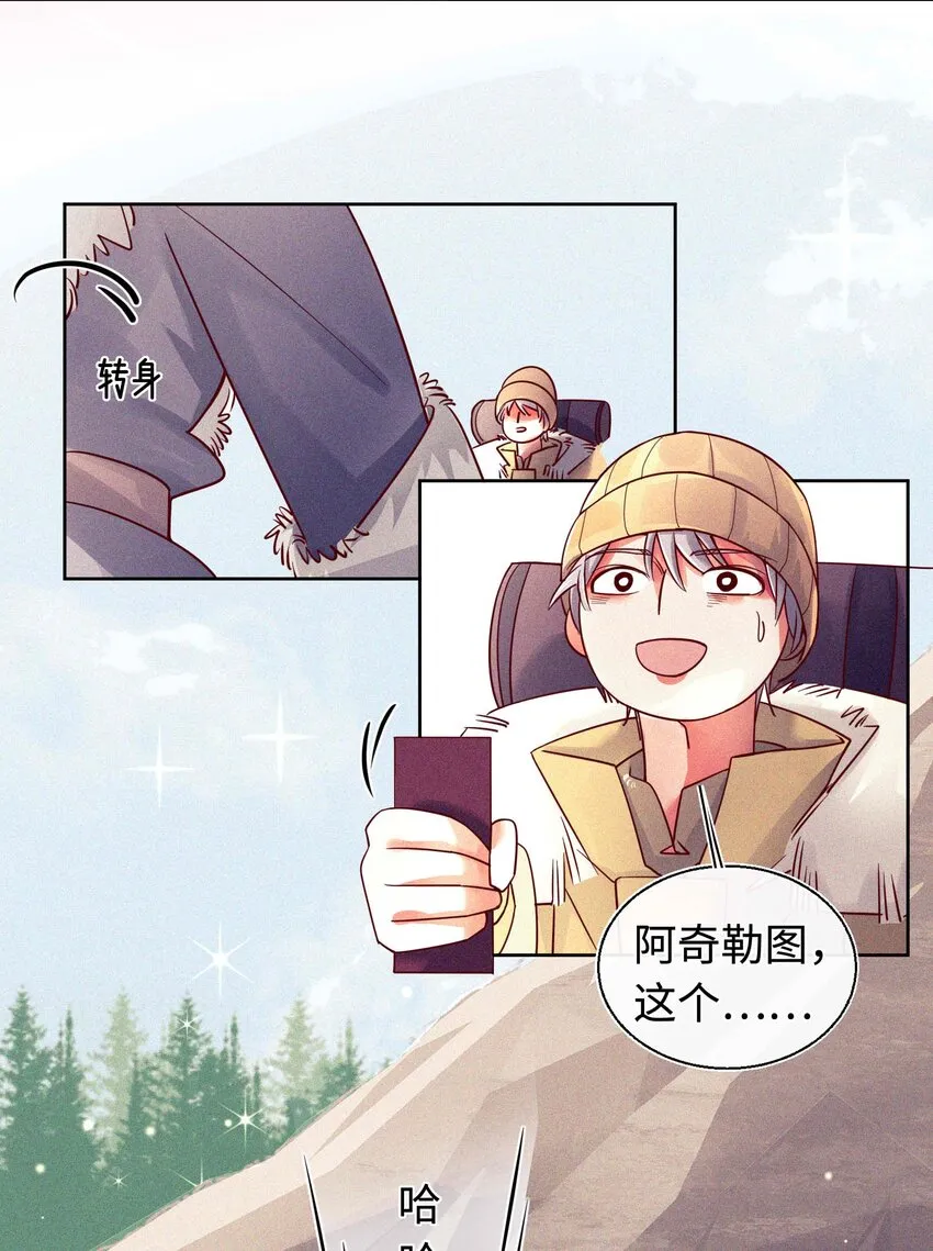13 他好奇怪！ 第21页