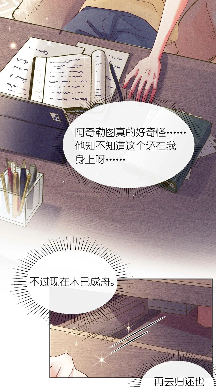 13 他好奇怪！ 第24页