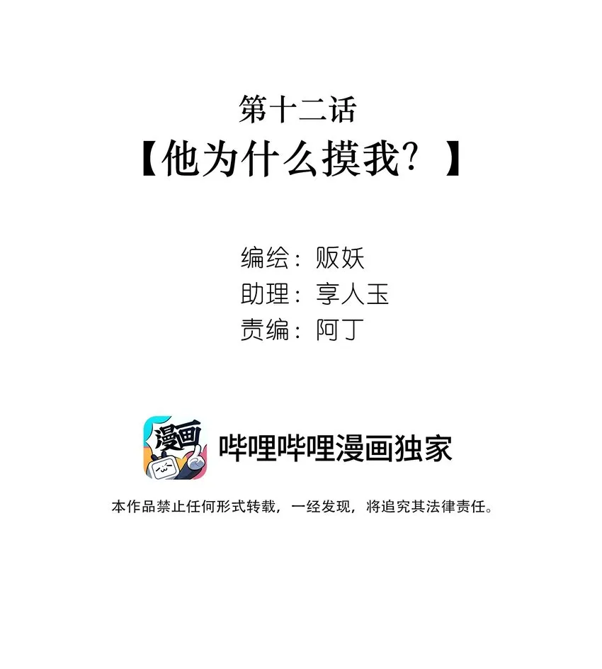 12 他为什么摸我？ 第2页