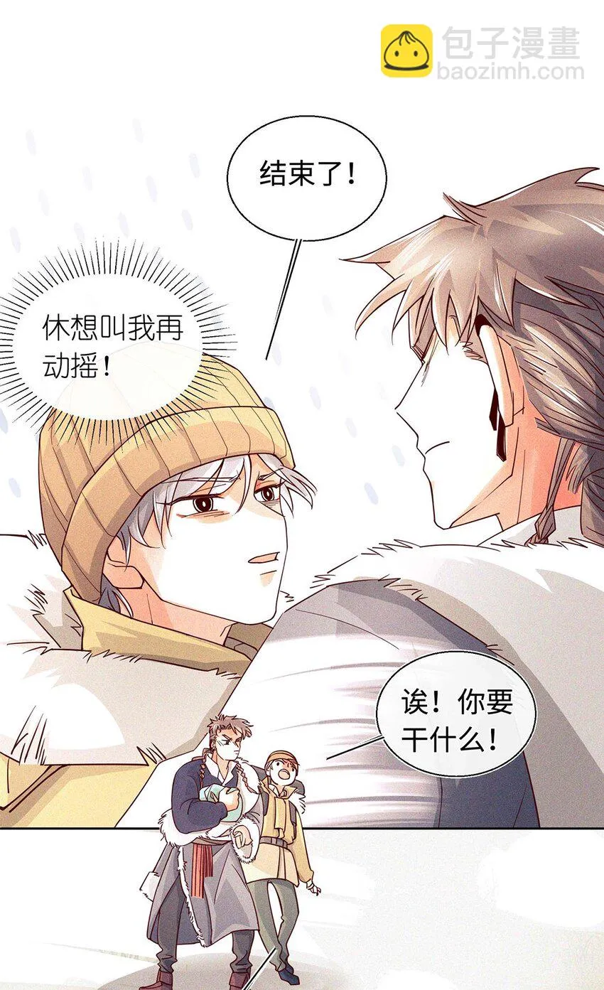 12 他为什么摸我？ 第4页