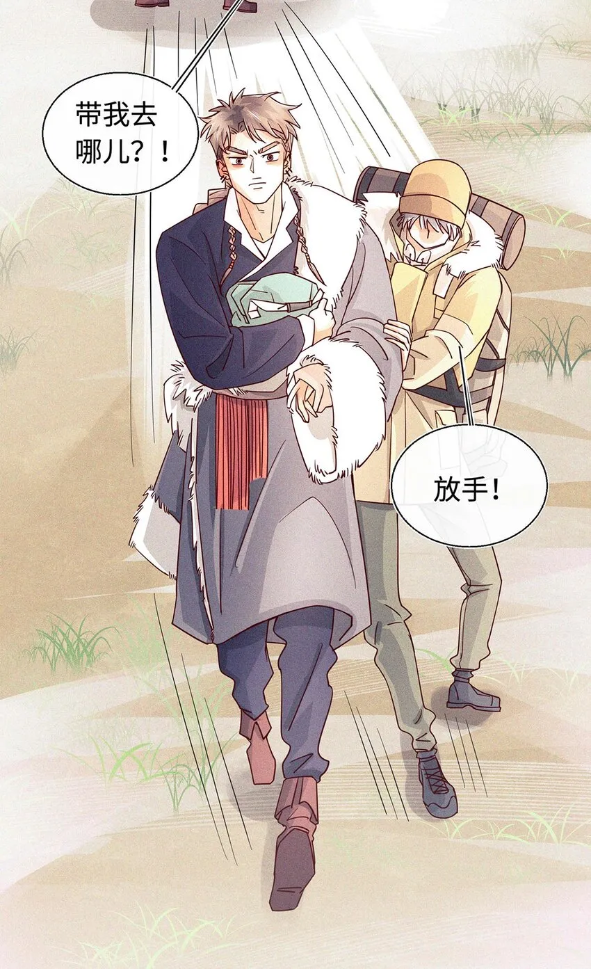 12 他为什么摸我？ 第5页