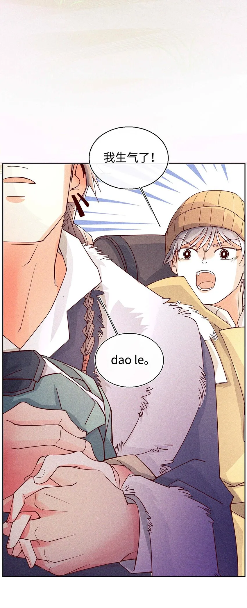 12 他为什么摸我？ 第6页