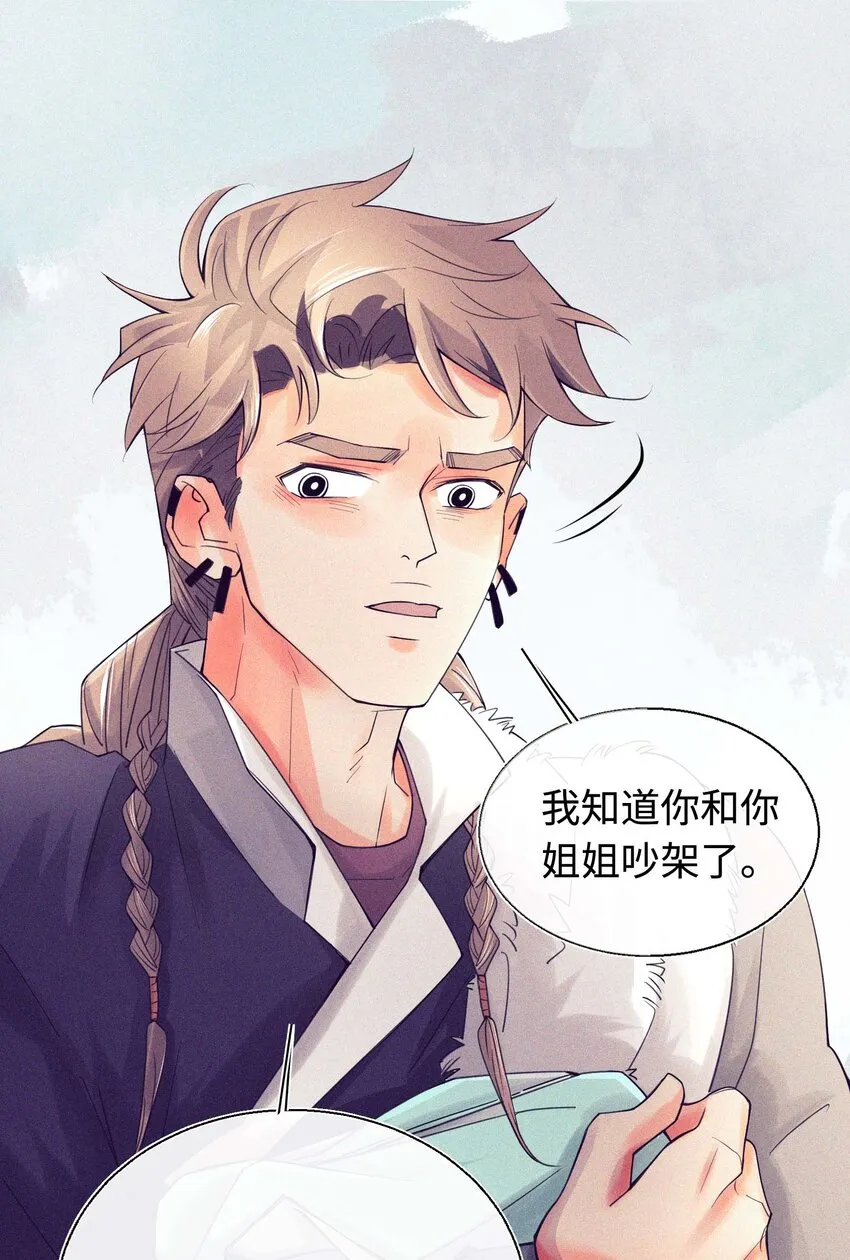 12 他为什么摸我？ 第13页