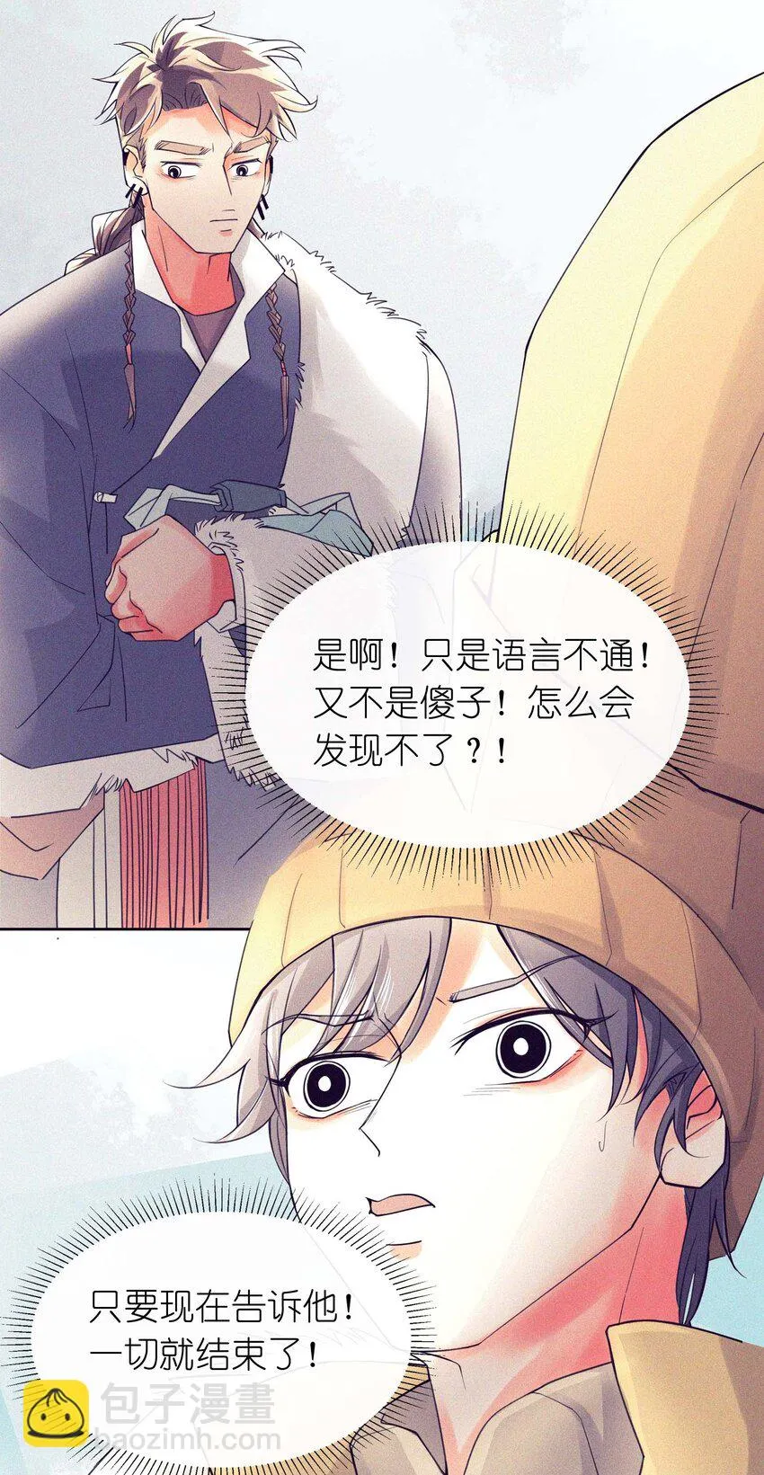 12 他为什么摸我？ 第16页