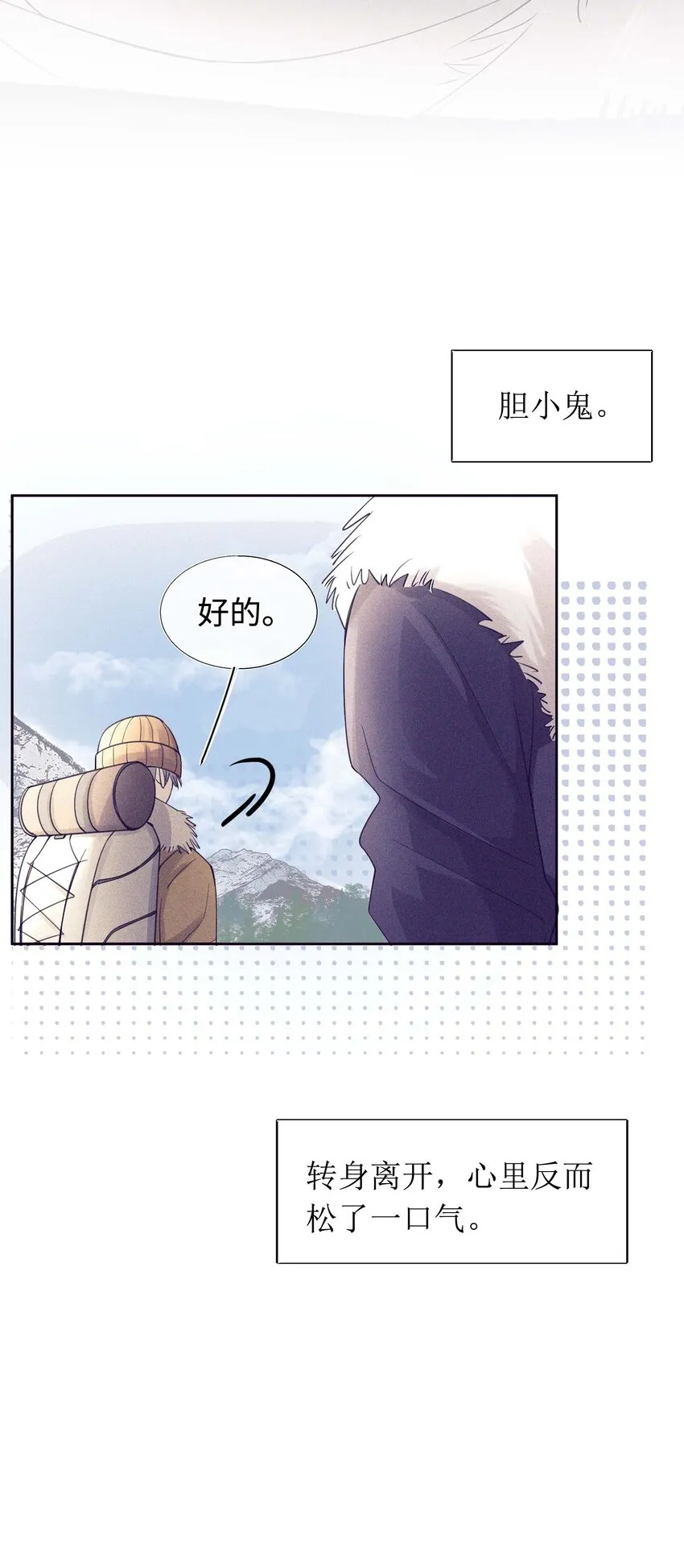 12 他为什么摸我？ 第19页