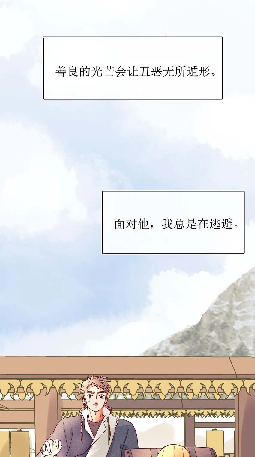 12 他为什么摸我？ 第28页
