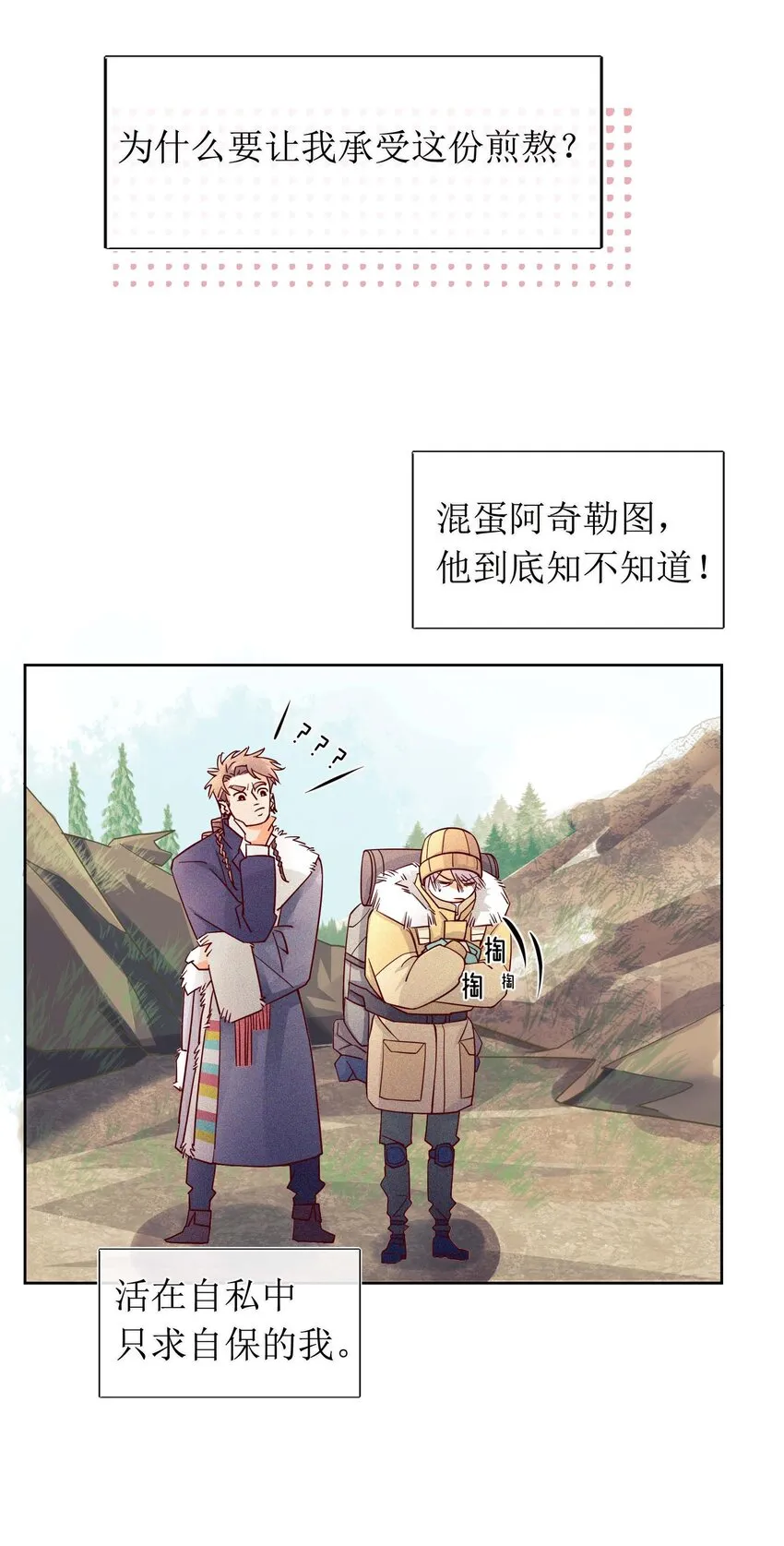 12 他为什么摸我？ 第35页
