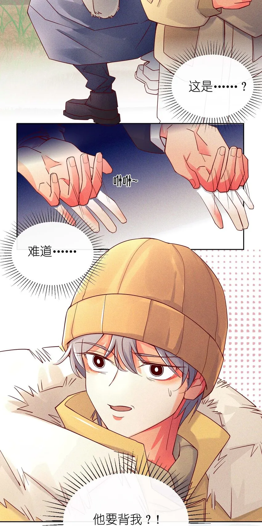 12 他为什么摸我？ 第38页