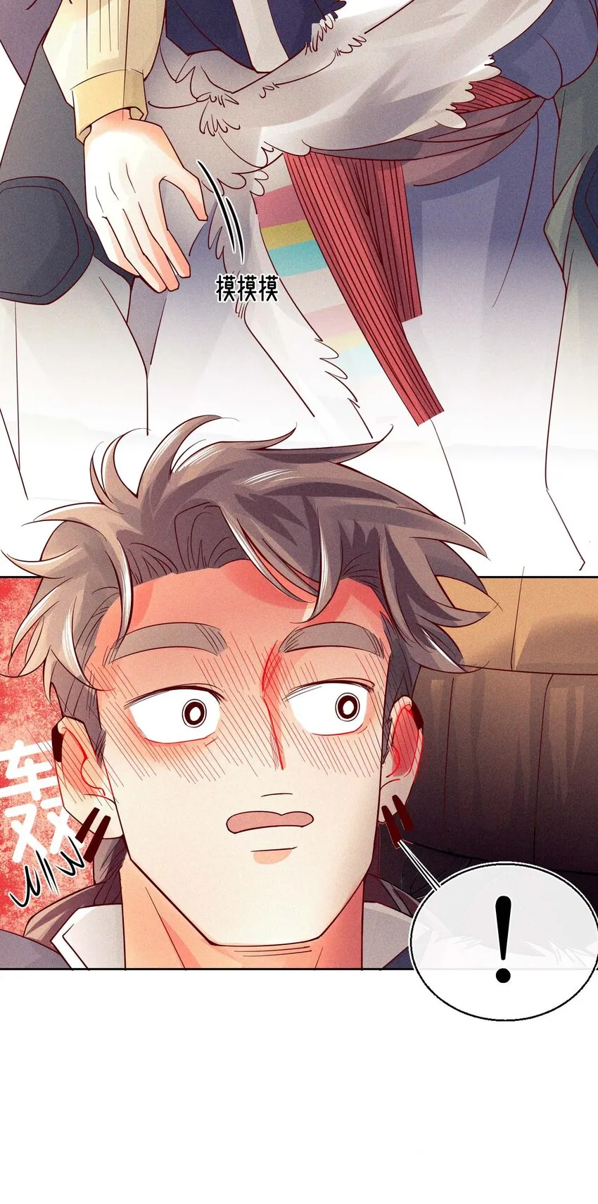 12 他为什么摸我？ 第46页