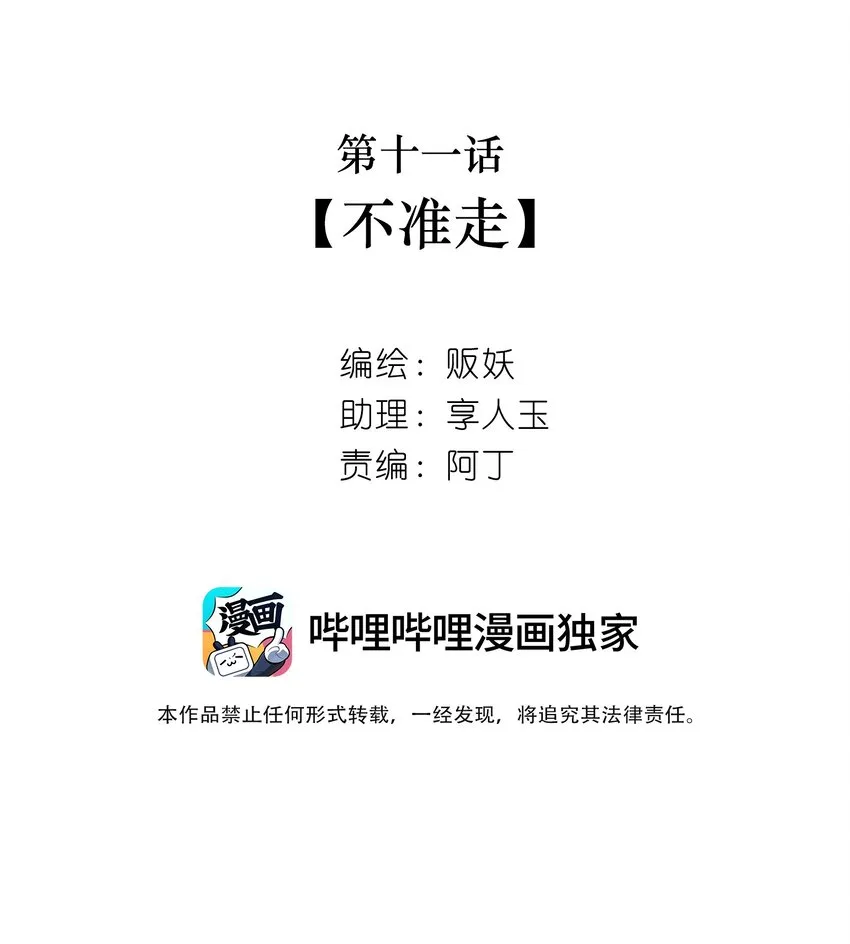 11 不准走 第2页