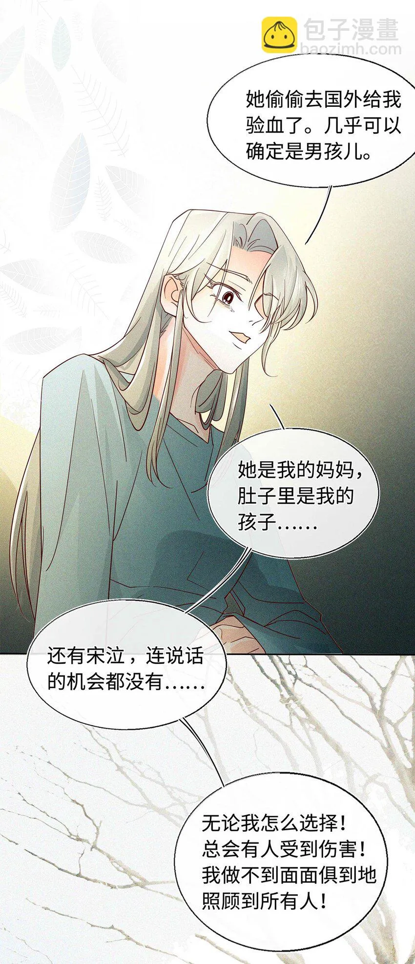 11 不准走 第20页