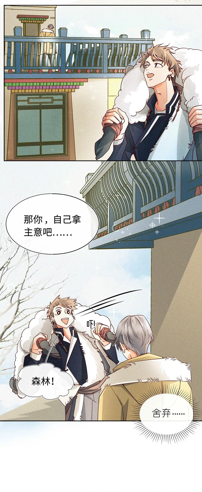 11 不准走 第22页