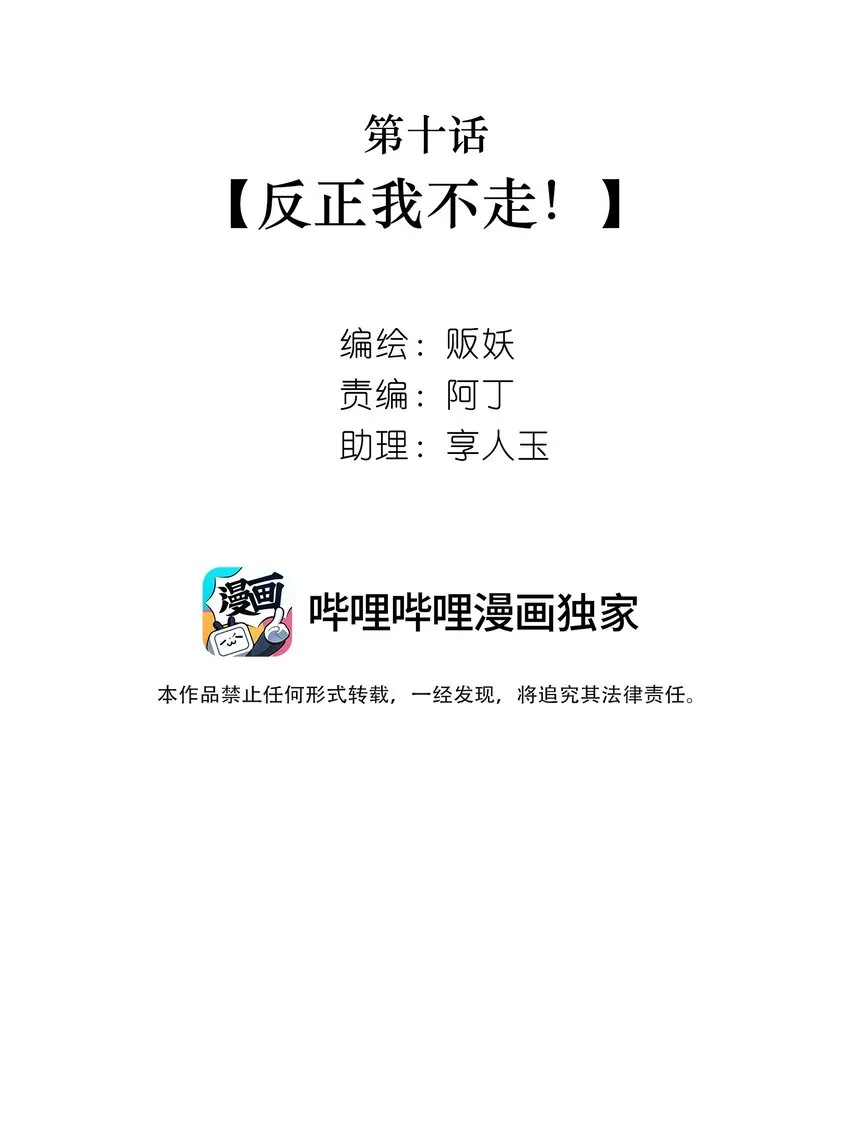 10 反正我不走！ 第8页