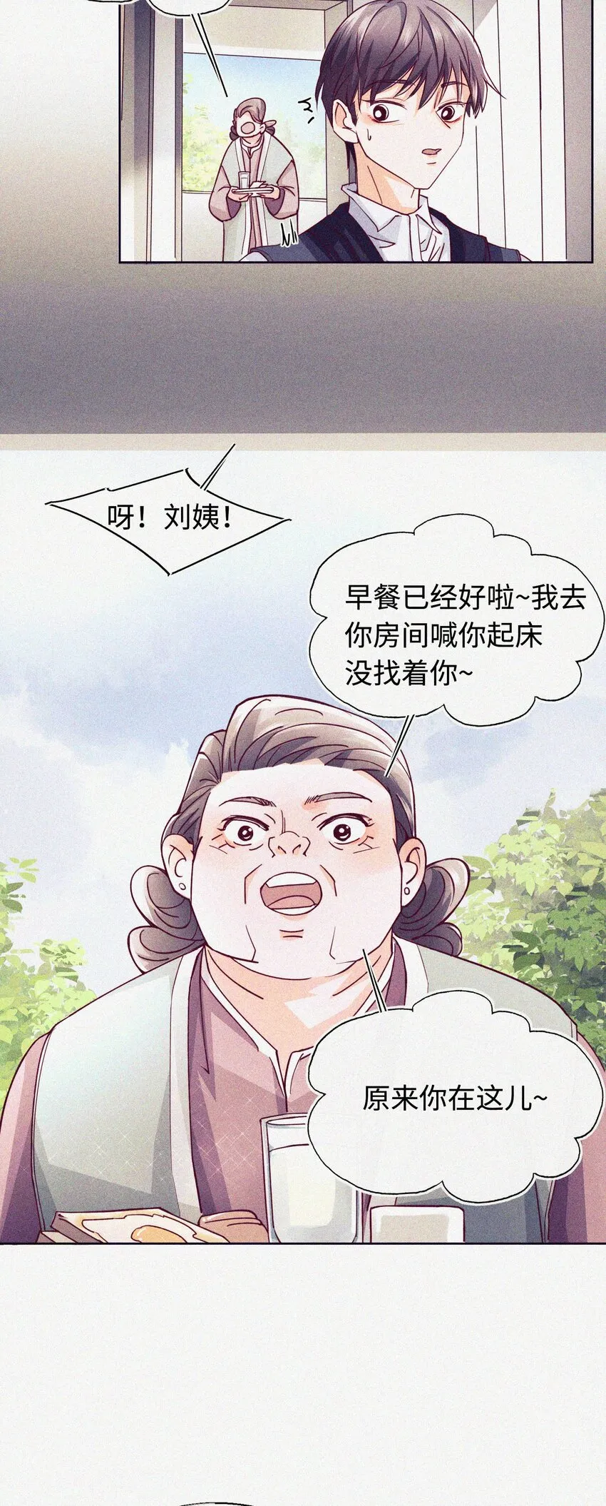 10 反正我不走！ 第14页