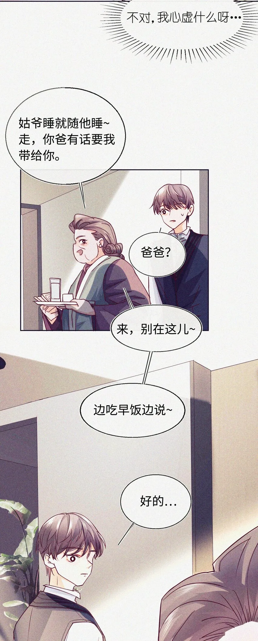 10 反正我不走！ 第16页
