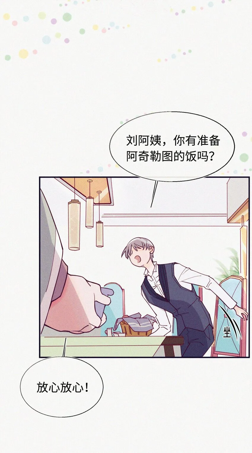 10 反正我不走！ 第19页