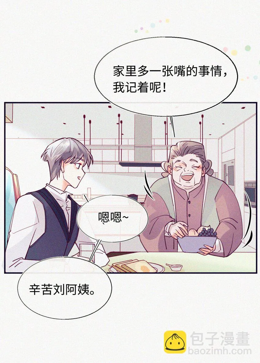 10 反正我不走！ 第20页
