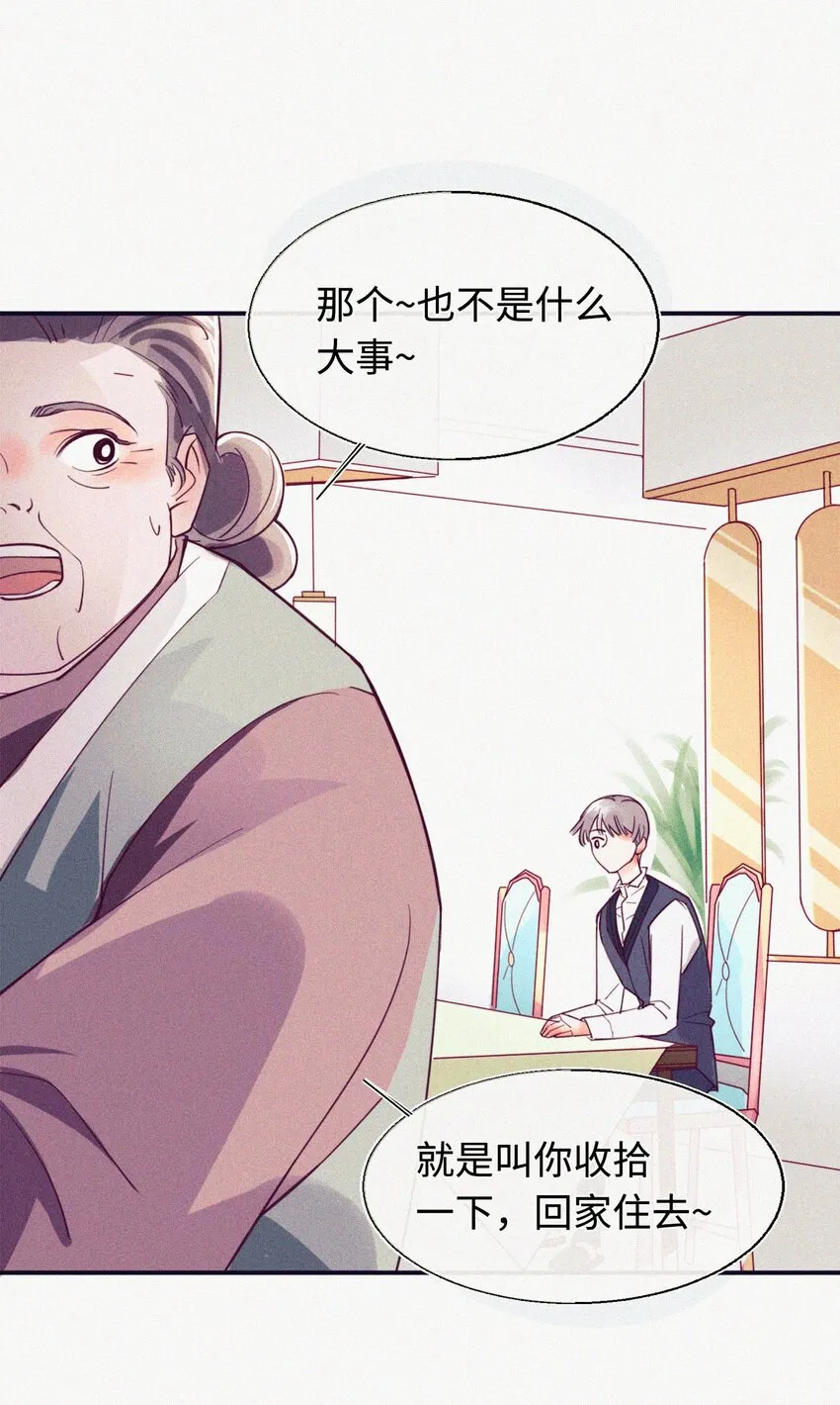 10 反正我不走！ 第22页