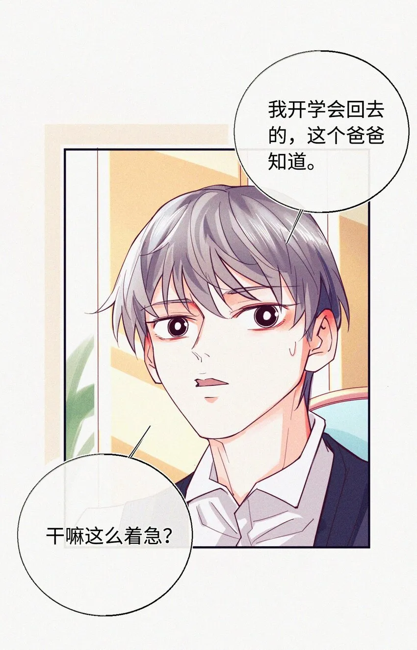 10 反正我不走！ 第23页