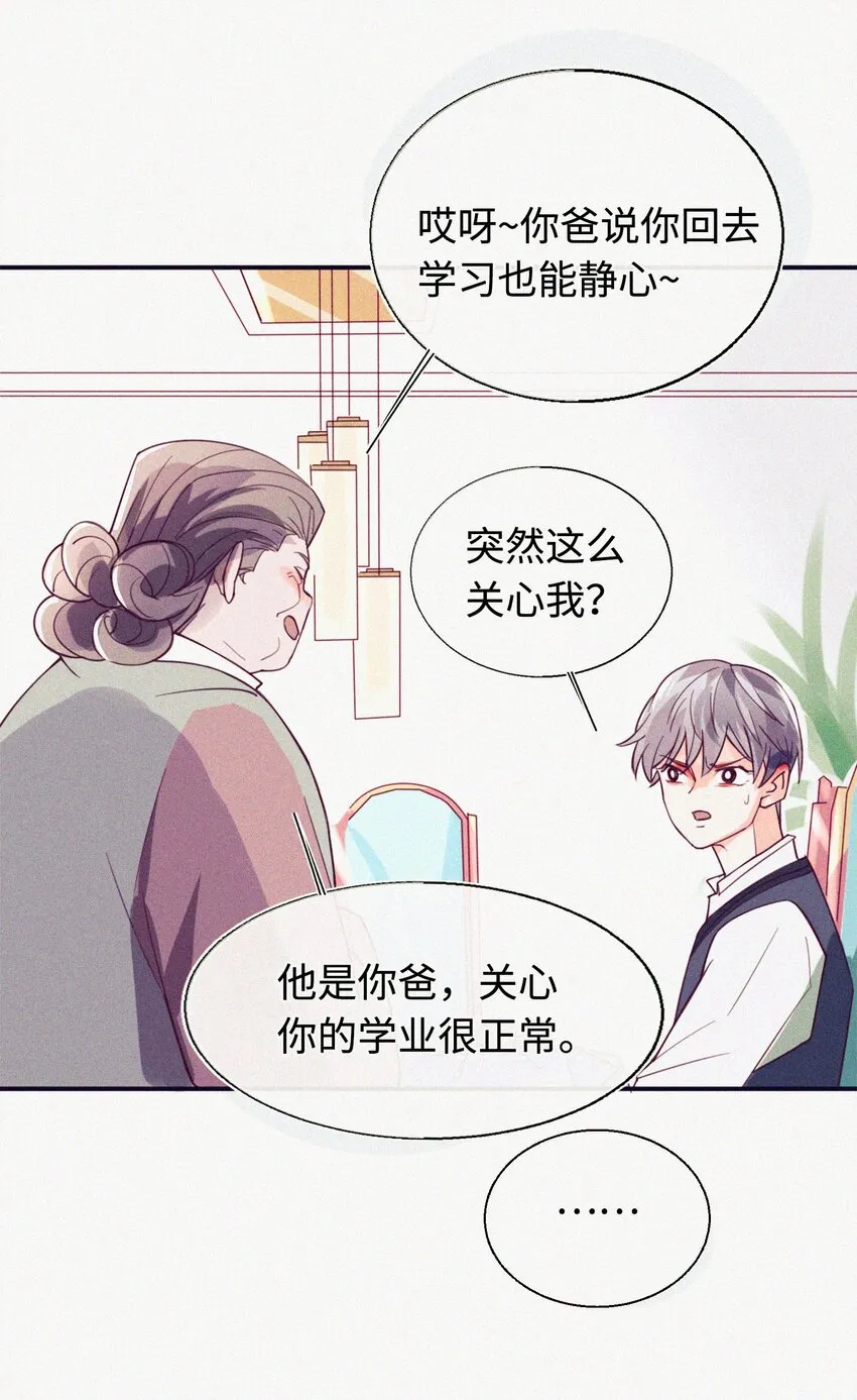 10 反正我不走！ 第24页