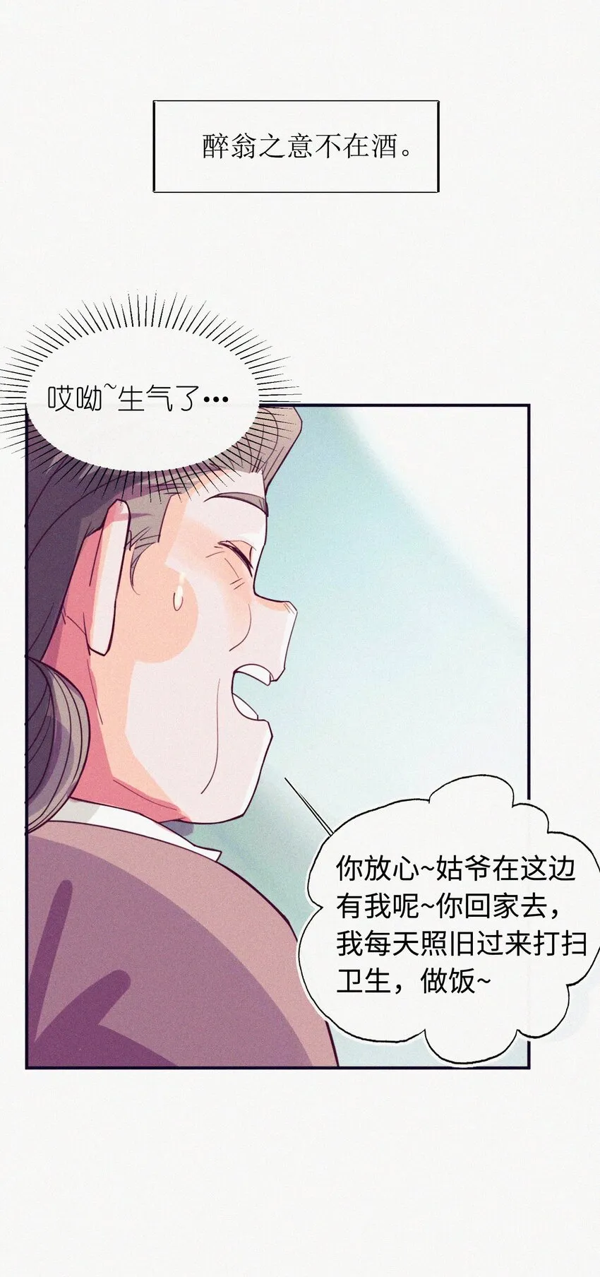 10 反正我不走！ 第26页