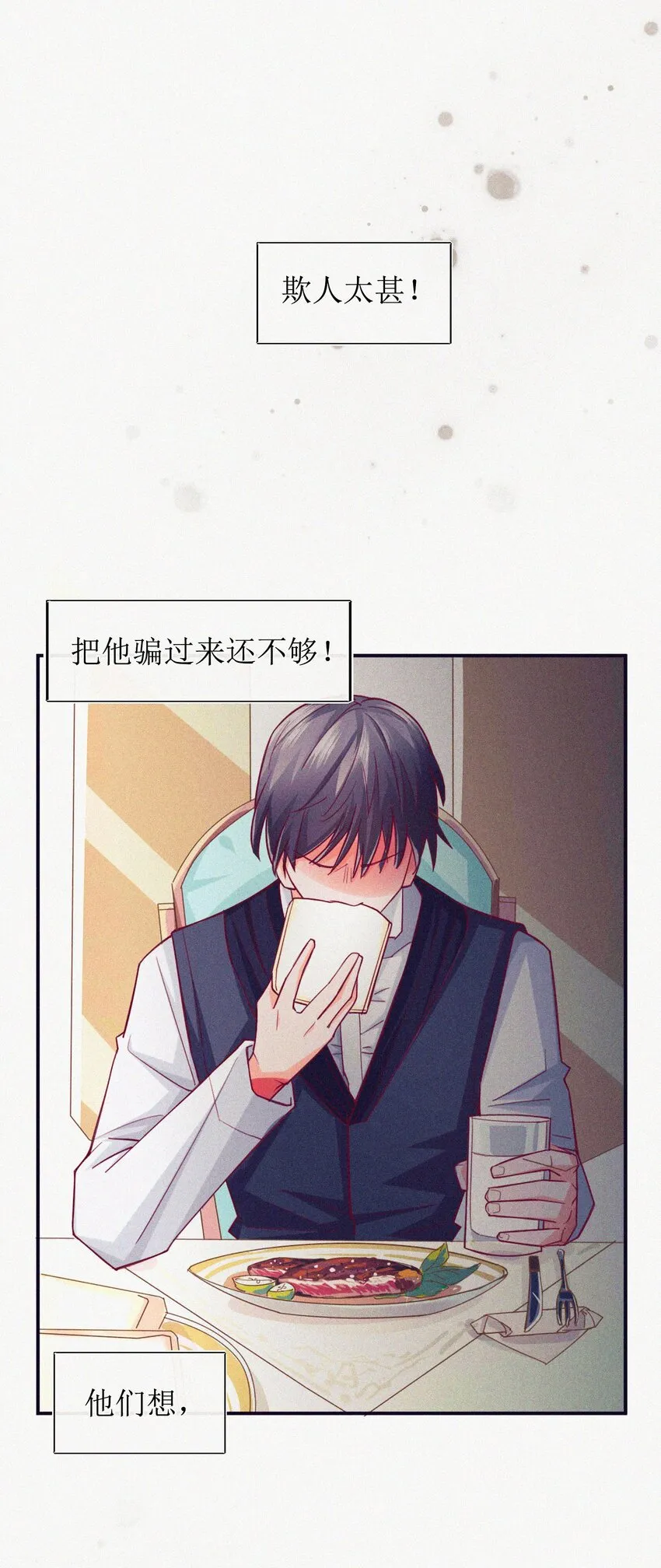 10 反正我不走！ 第29页