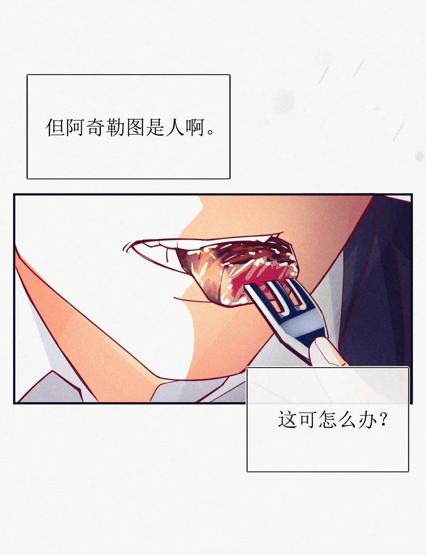 10 反正我不走！ 第32页