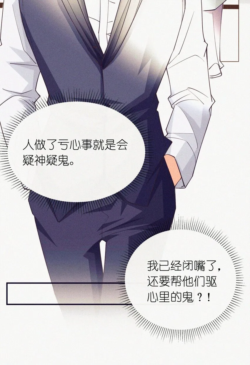 10 反正我不走！ 第38页