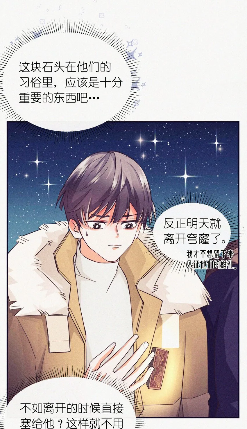 10 反正我不走！ 第48页
