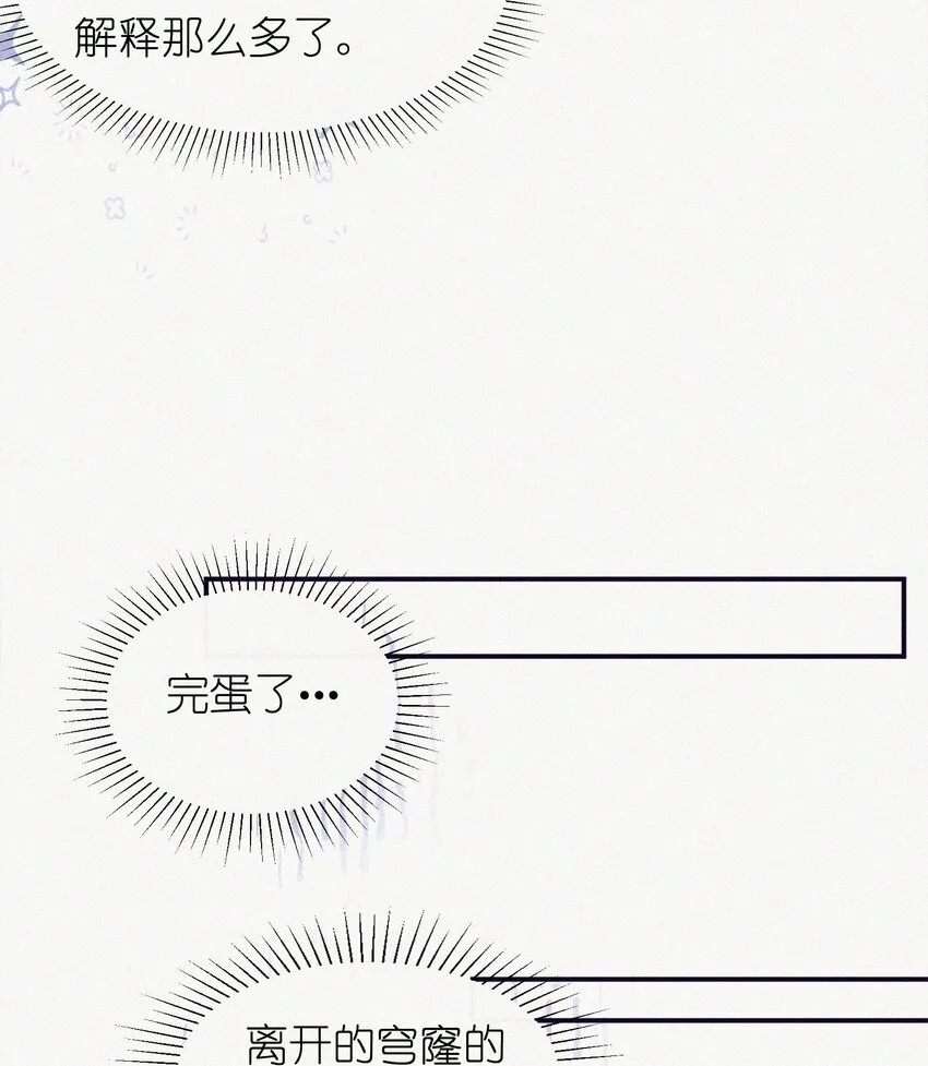 10 反正我不走！ 第49页