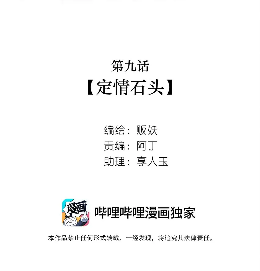 09 定情石头 第2页