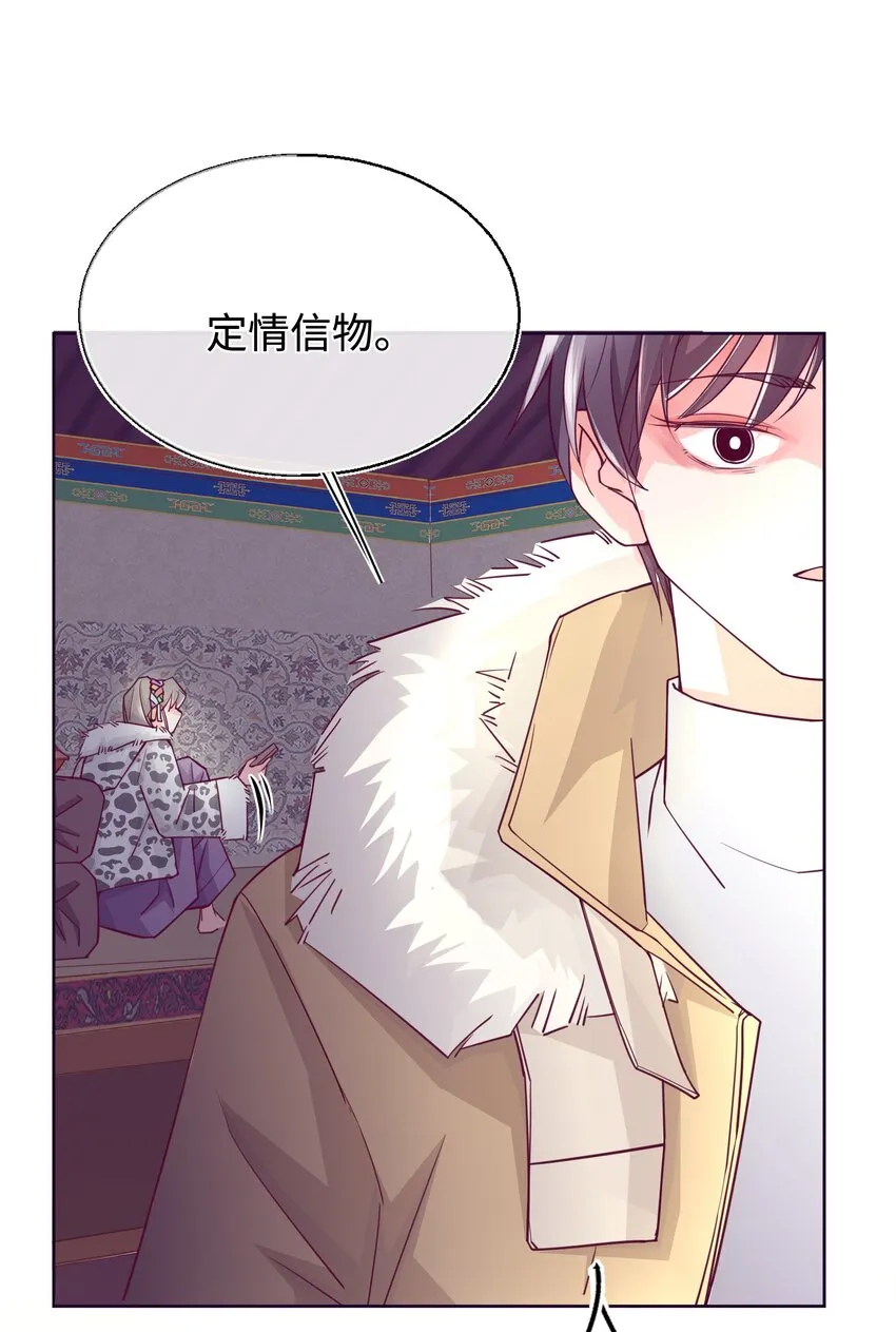 09 定情石头 第17页