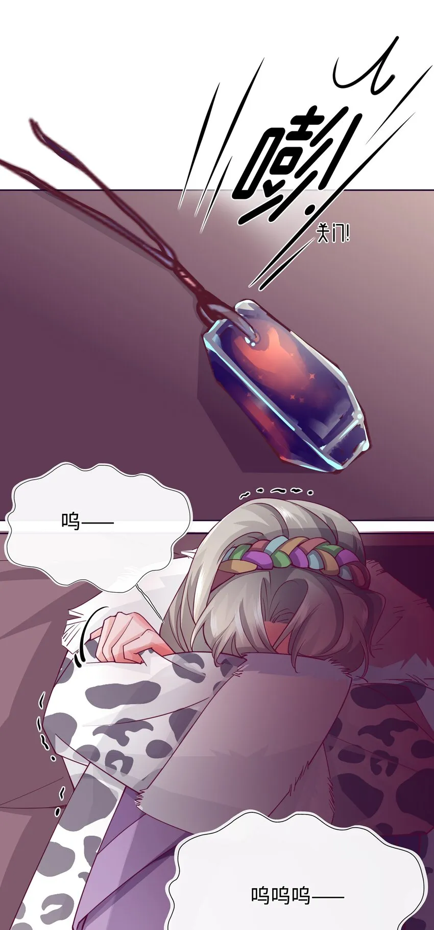 09 定情石头 第21页