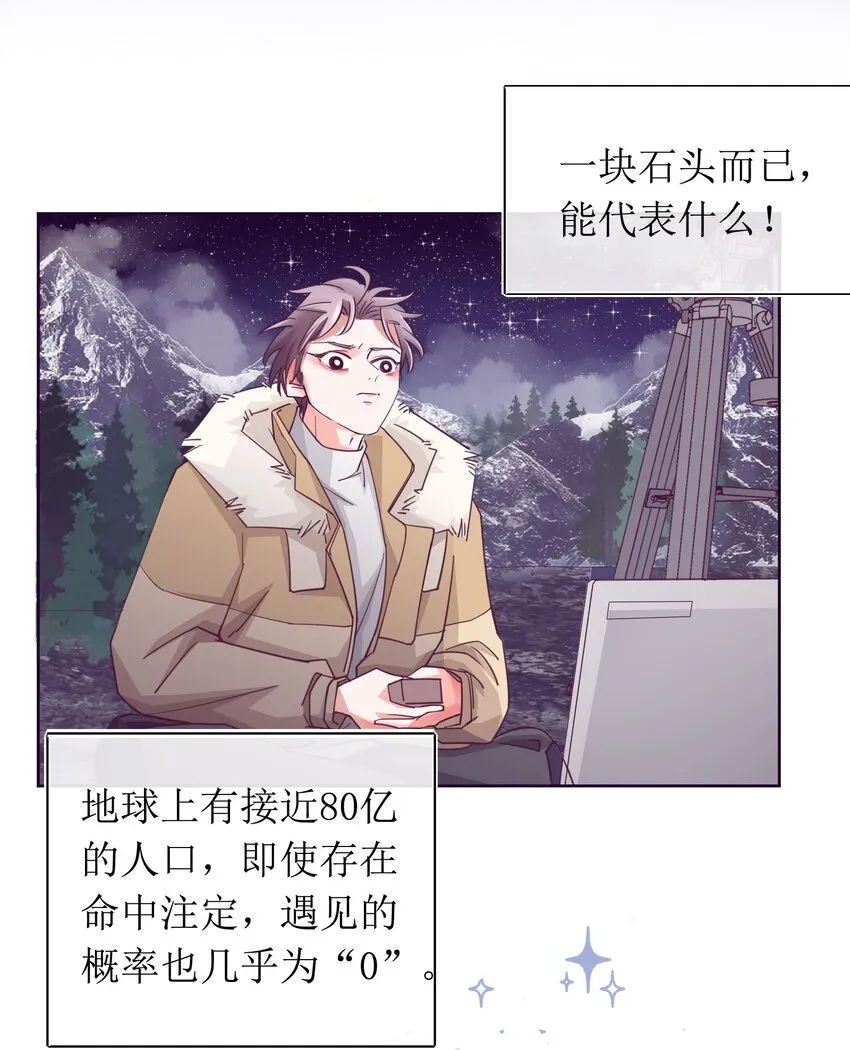 09 定情石头 第30页