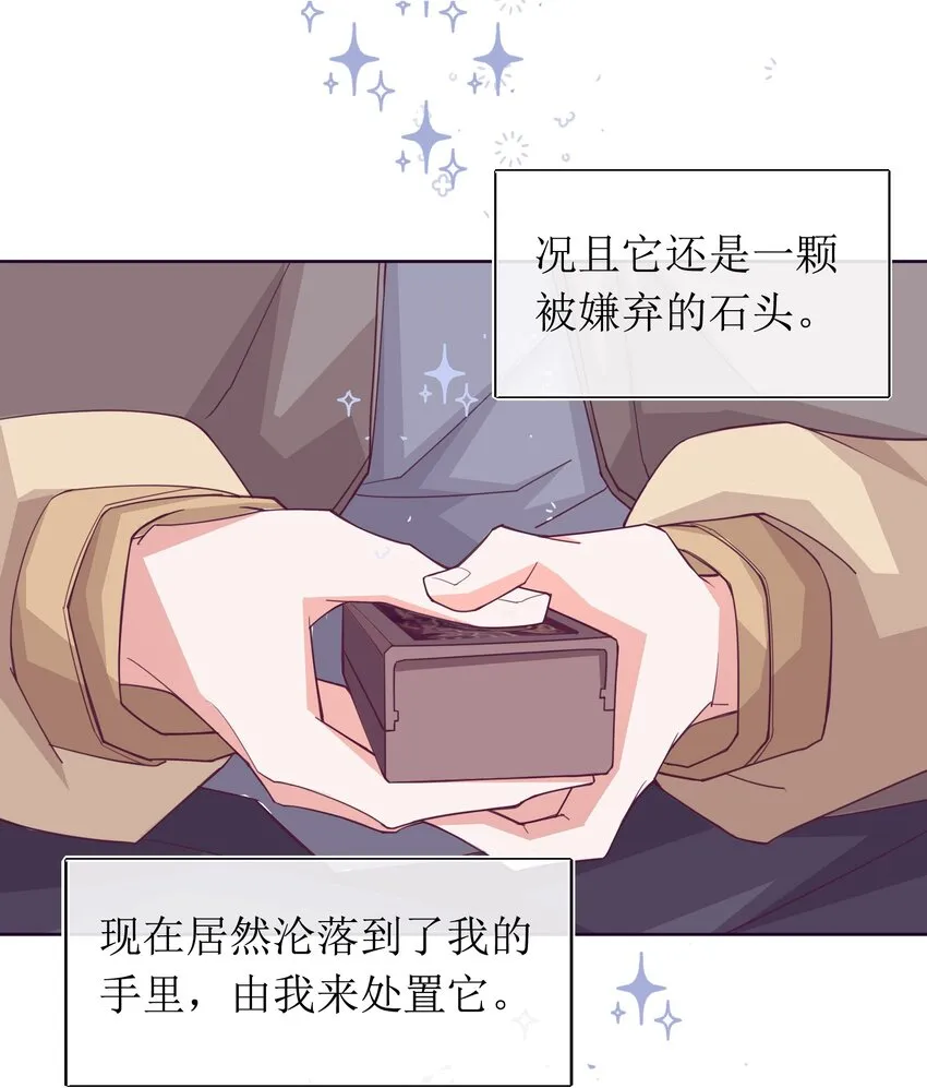 09 定情石头 第31页