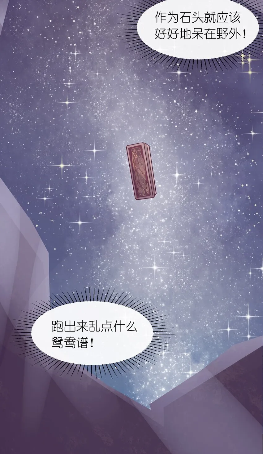 09 定情石头 第34页