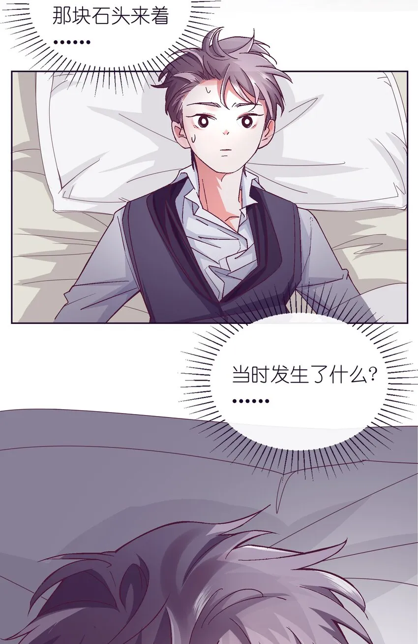 09 定情石头 第37页