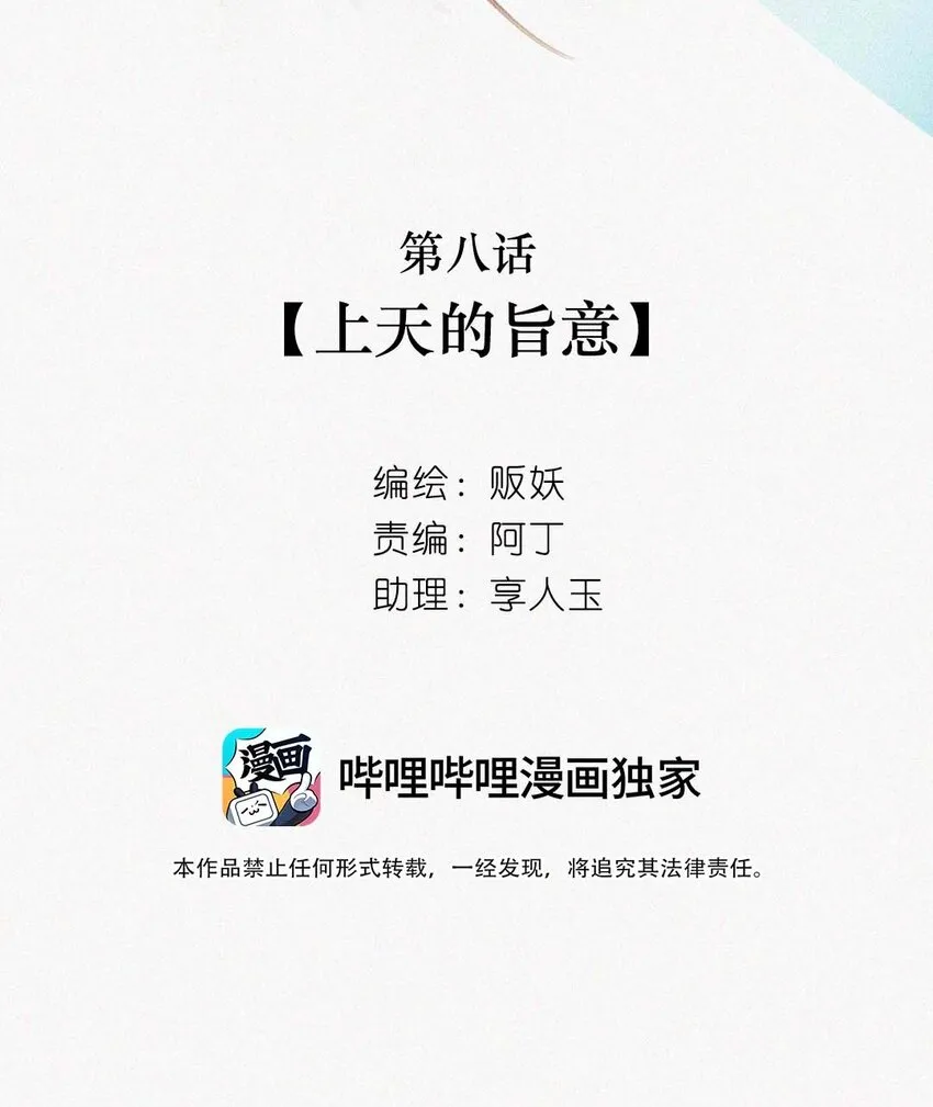 08 上天的旨意 第2页