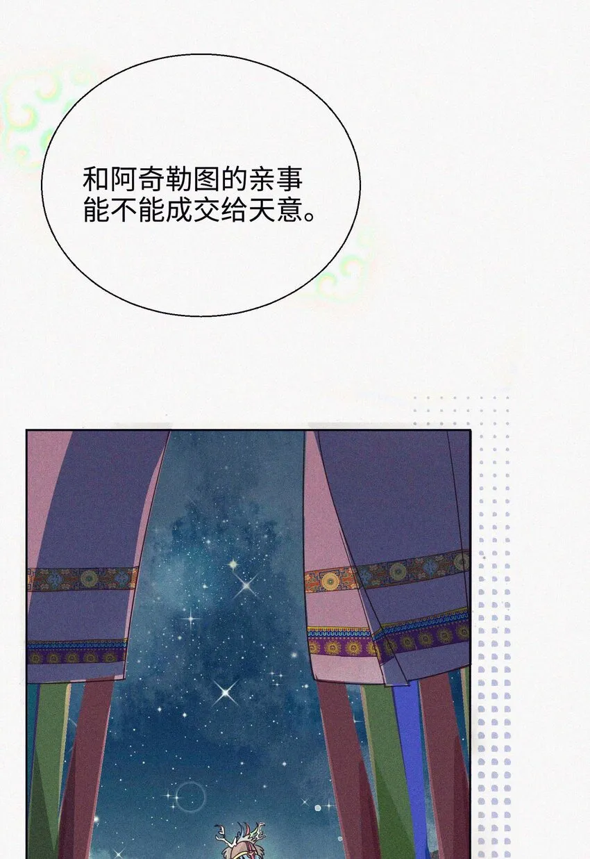 08 上天的旨意 第10页