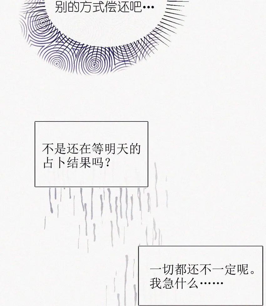 08 上天的旨意 第32页